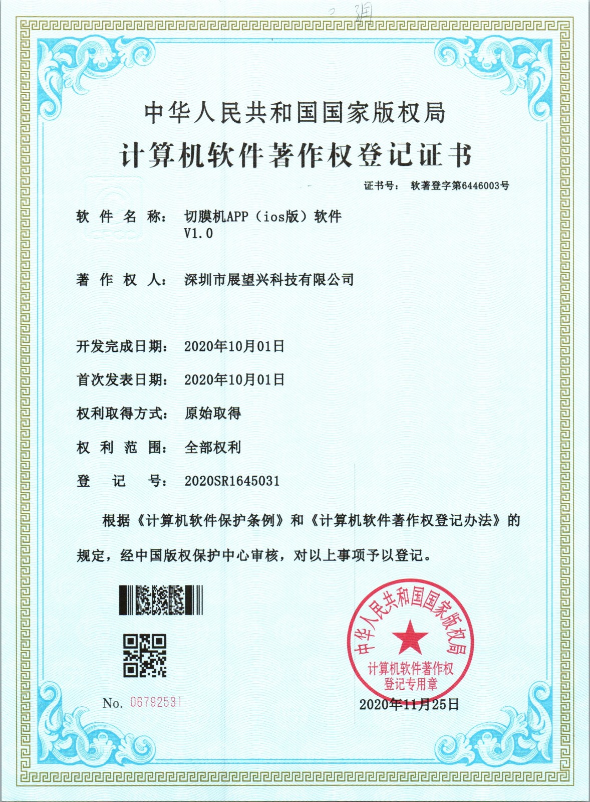 商标注册证书